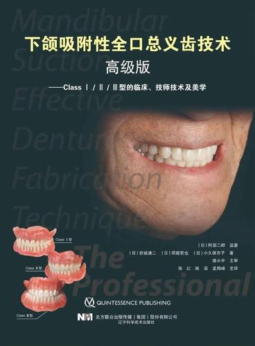 新书上线阿部二郎监著下颌吸附性全口总义齿技术高级版第七批上线预售