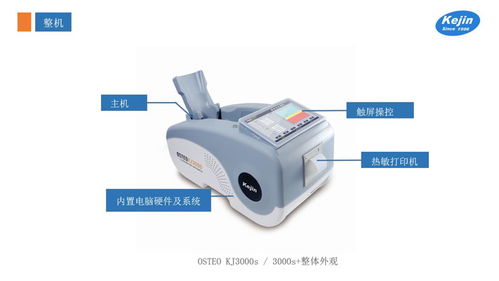 图解南京澳思泰生产的超声跟骨骨密度仪的组成部分